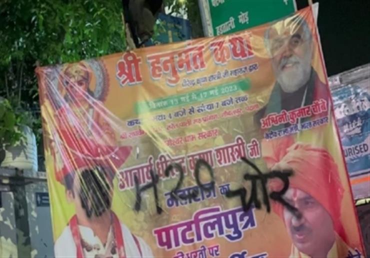 Posters Of Baba Bageshwar Blackened In Patna