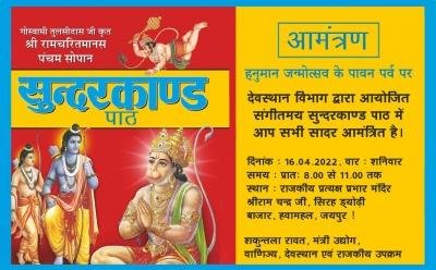 Rajasthan govt to organise Sundarkand Path on Hanuman Jayanti in Jaipur