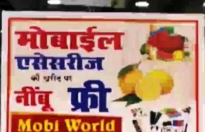 Lemon, petrol being offered free with mobile accessories